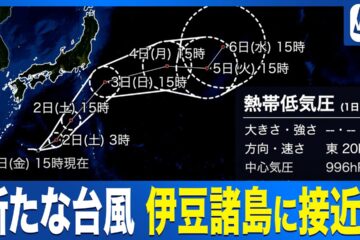【熱帯低気圧情報】新たな台風が<b>伊豆</b>諸島に接近か／気象予報士解説 – YouTube