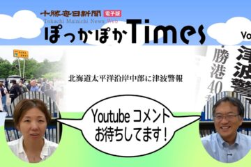 Katsumagi Online Edition Pokkapoka Times Vol.31 “Tsunami warning issued for central … – YouTube