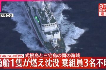 【速報】<b>伊豆</b>諸島の海上で漁船1隻が燃え沈没、乗組員3人不明 海上保安庁が巡視船などで捜索