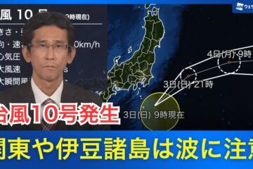 【台風情報】<b>伊豆</b>諸島近海で台風10号(バイルー)発生 – YouTube