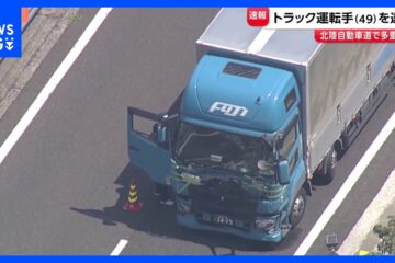 【速報】トラック運転手を逮捕 高速で車6台絡む多重事故 女性1人死亡 夏休み中の北陸自動車道