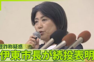 【学歴詐称疑惑】<b>伊東</b>市長が続投表明…なぜ？ 会見で“ささやき”も – YouTube
