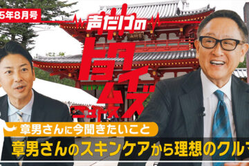 豊田会長が語る”交通安全”とマスタードライバーとしてのセンサー – トヨタイムズ