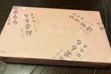 伊豆・<b>松崎</b>の桜味堂の桜葉餅！！ | 九段下でカフェやってた元マスターの食いしん坊グルメ日記！