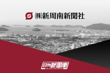 ［光市議会］下松市への人口流出に危機感 議会報告会・市民と議員が熱い議論 – 新周南新聞社