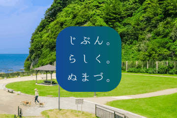 8月25日（月曜日）市内企業との交流イベント「ぬまづJOBフェスタ大交流会」を開催します – 沼津市