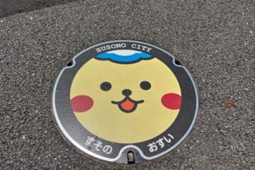 「すそのんマンホール」設置のお知らせ – 裾野市